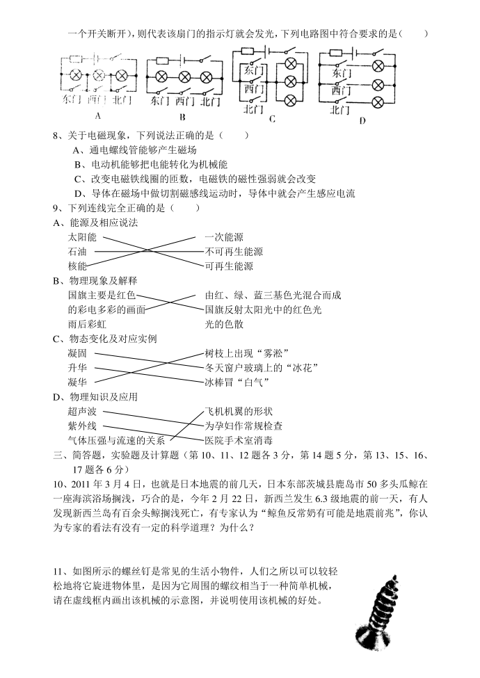 2012313初三物理试卷第2页