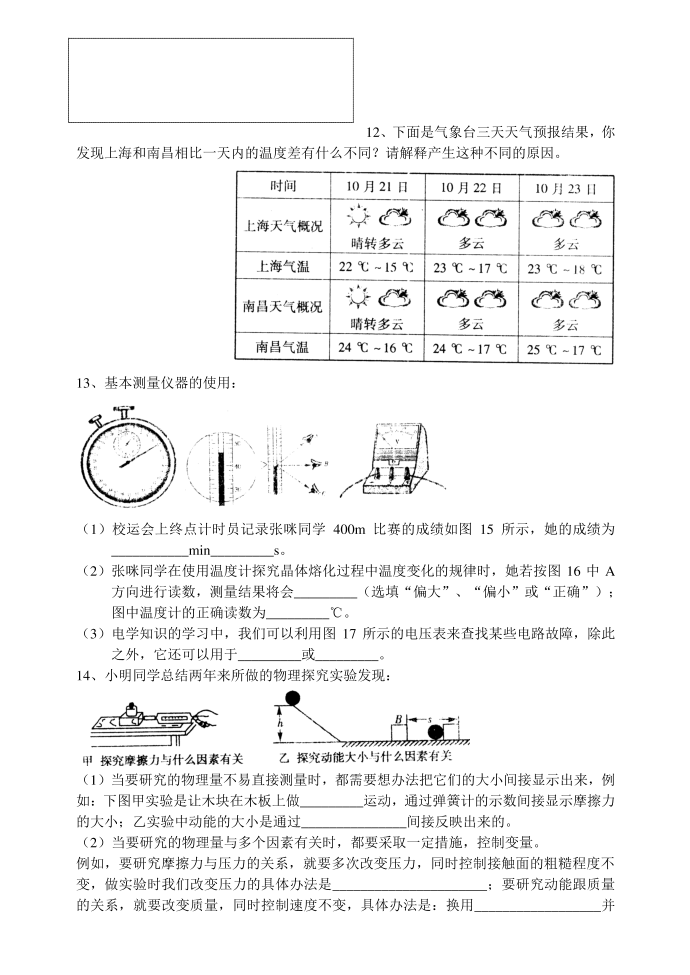 2012313初三物理试卷第3页