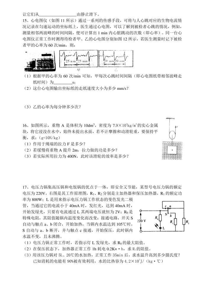 2012313初三物理试卷第4页