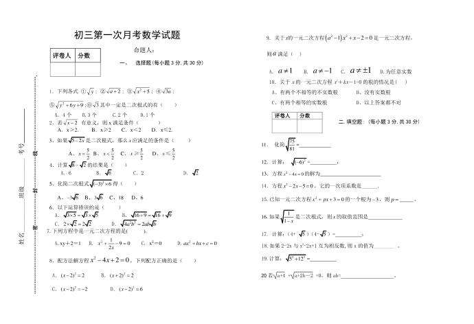 初三数学试卷