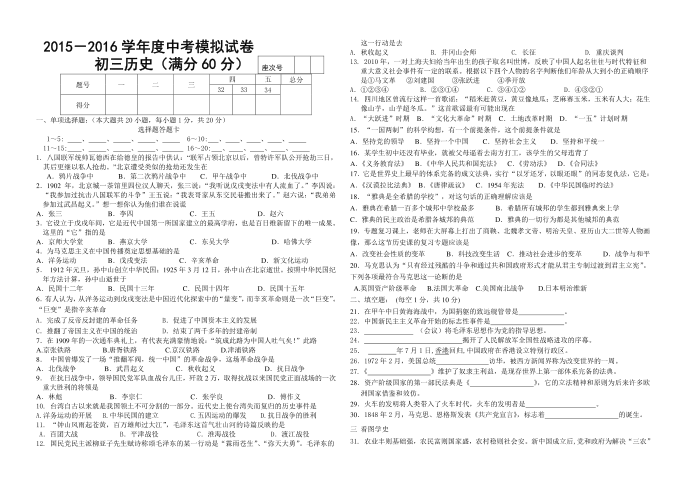 初三历史模拟试卷第1页