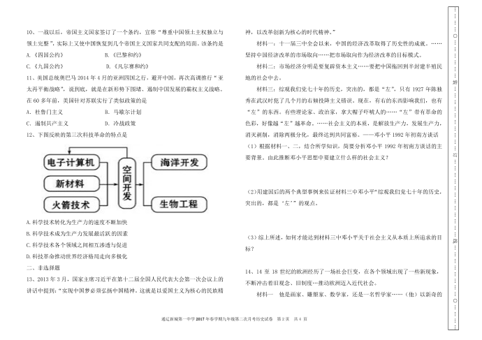 初三历史复习试卷第2页