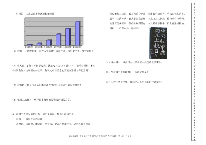 初三历史复习试卷第4页