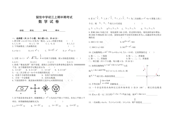 初三半期试卷第1页