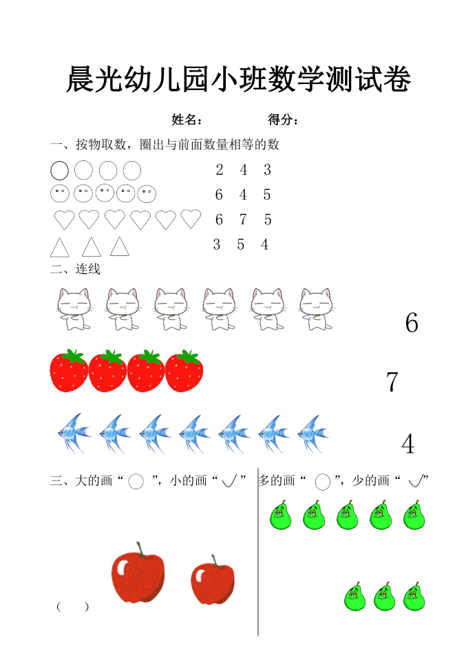 幼儿园中班试卷第1页