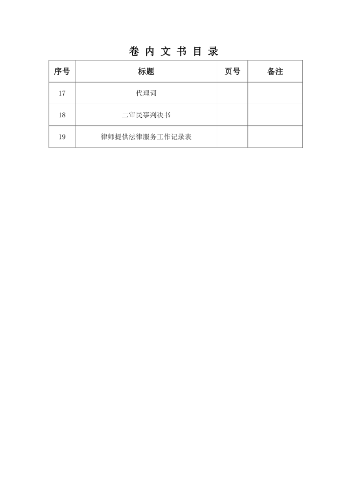 】文书55：卷内文书目录（二审）第2页