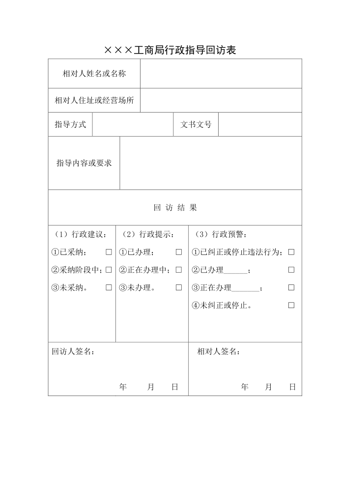 行政指导文书第4页