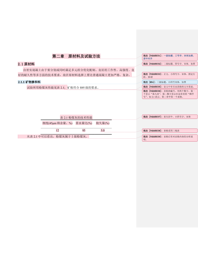 毕业论文模板第1页