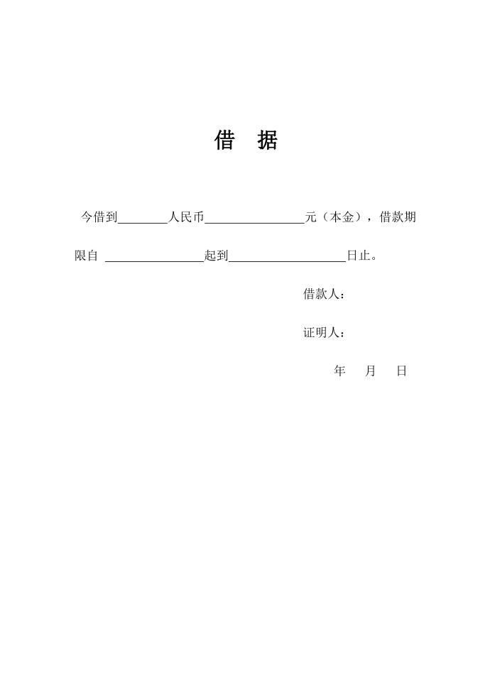 借款协议范本模板第3页