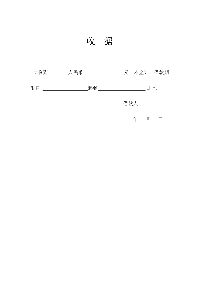 借款协议范本模板第4页