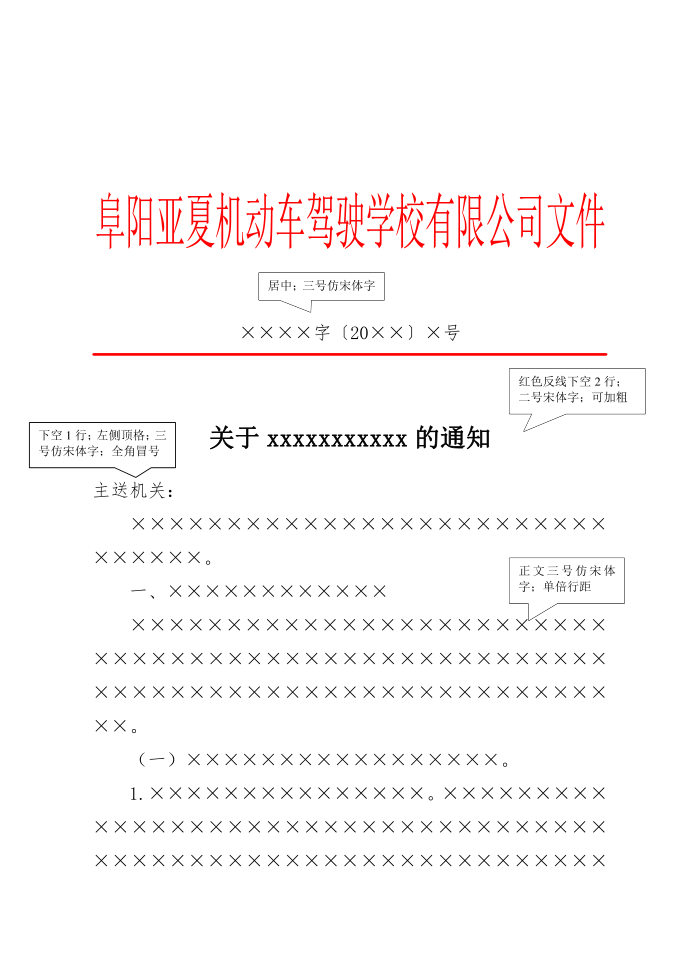 红头文件通知模板-第1页