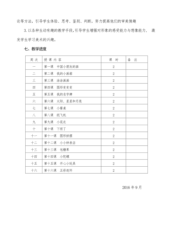 一年级上册第3页