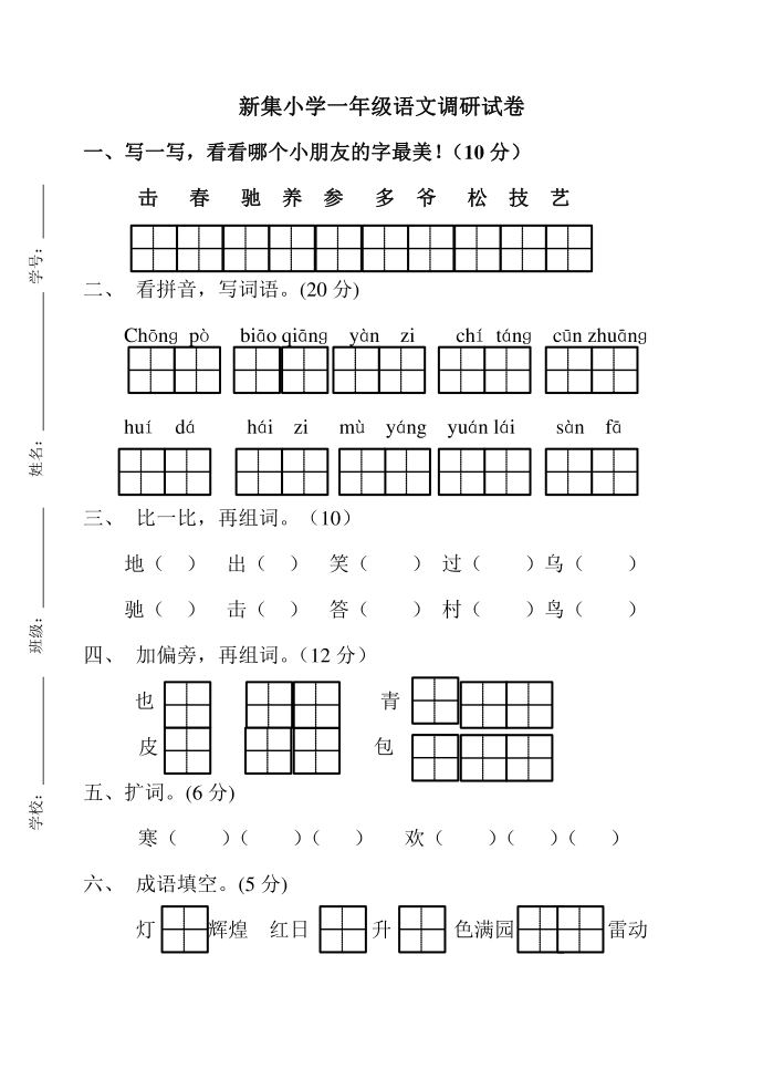 一年级试卷