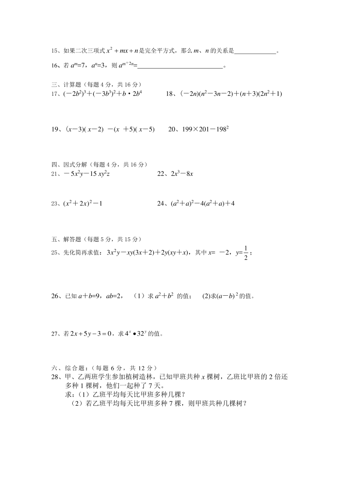 市四中学2013学年第一学期期中考试初一试卷第2页