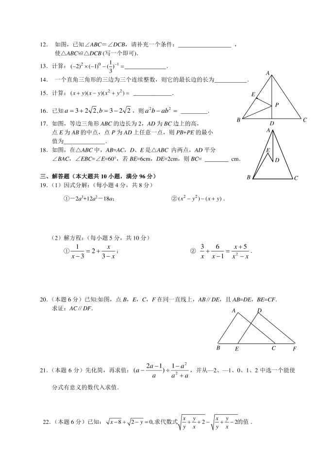 初二数学模拟试卷第2页