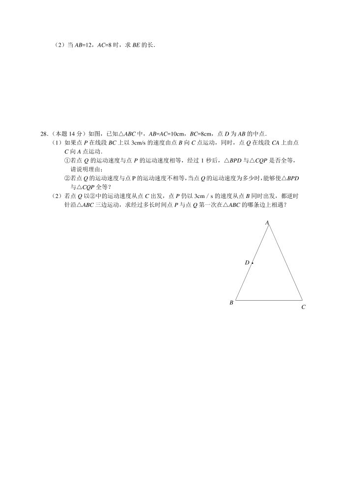 初二数学模拟试卷第4页