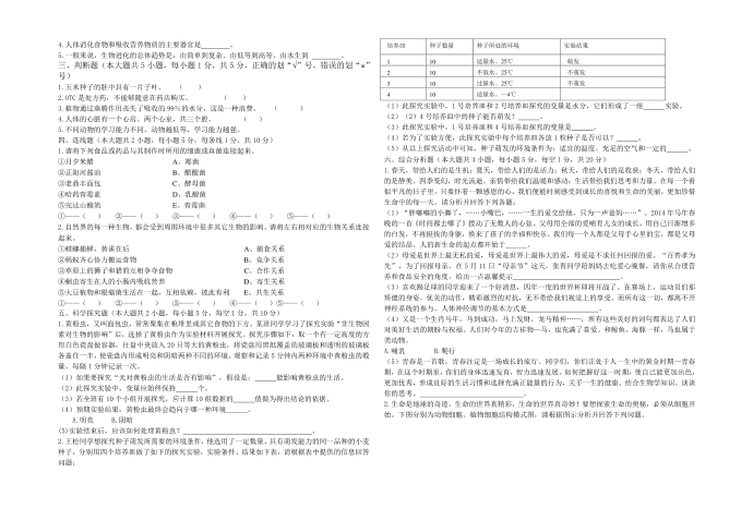 初二生物试卷第2页