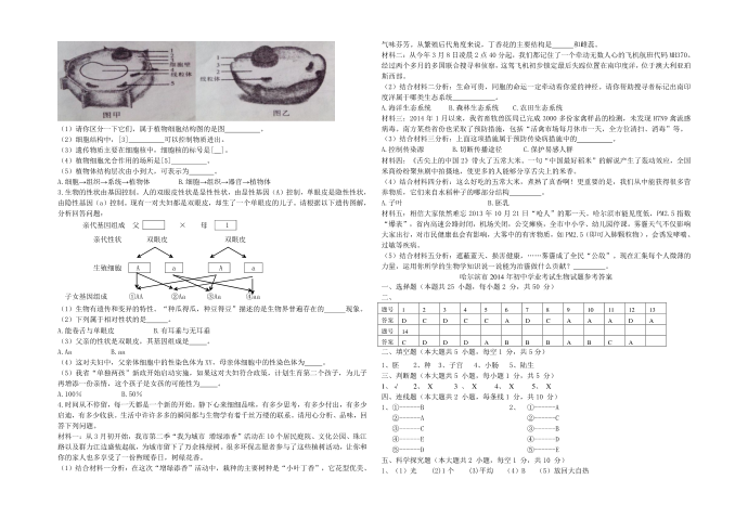 初二生物试卷第3页