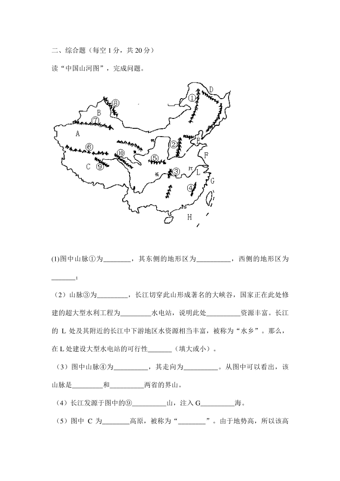 初二地理试卷第3页