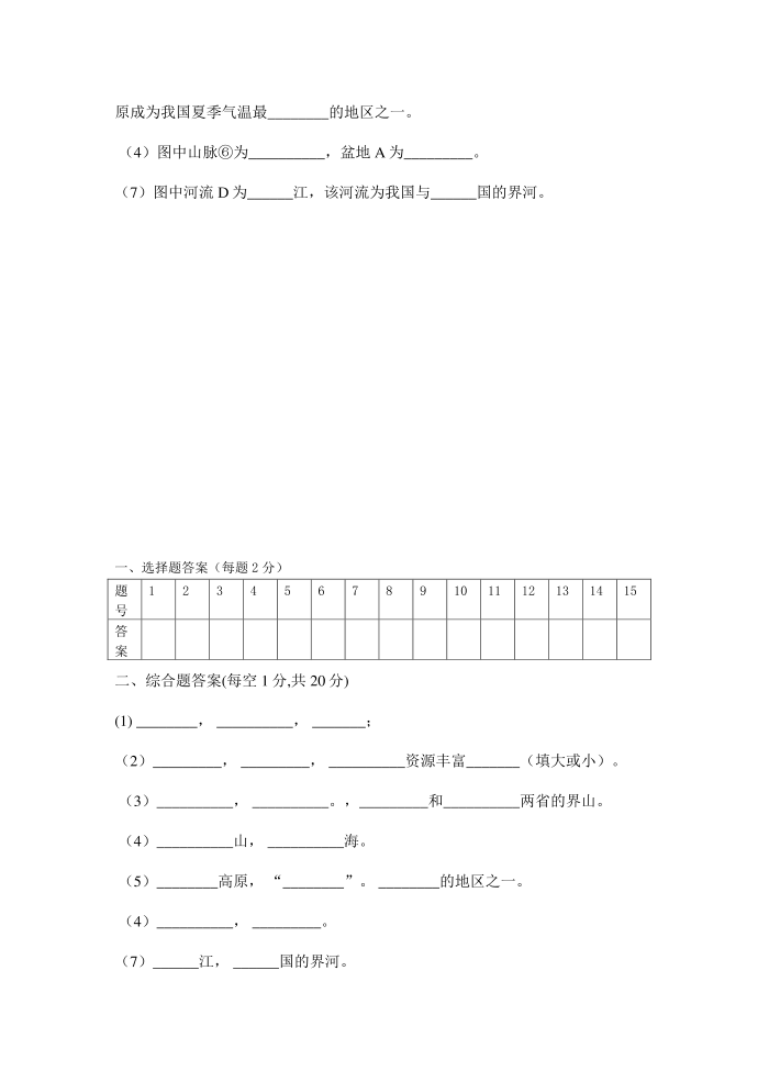 初二地理试卷第4页