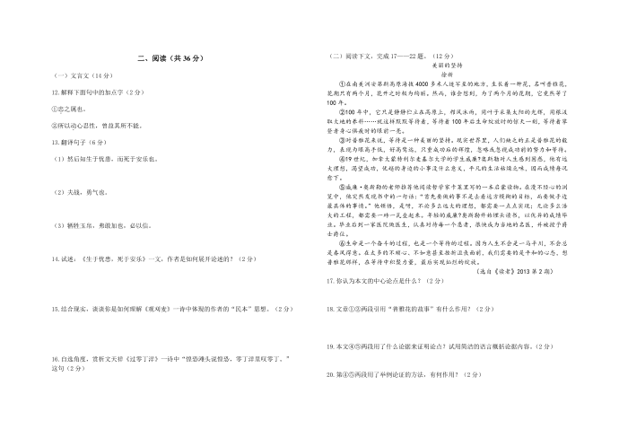 初二语文期中试卷第2页