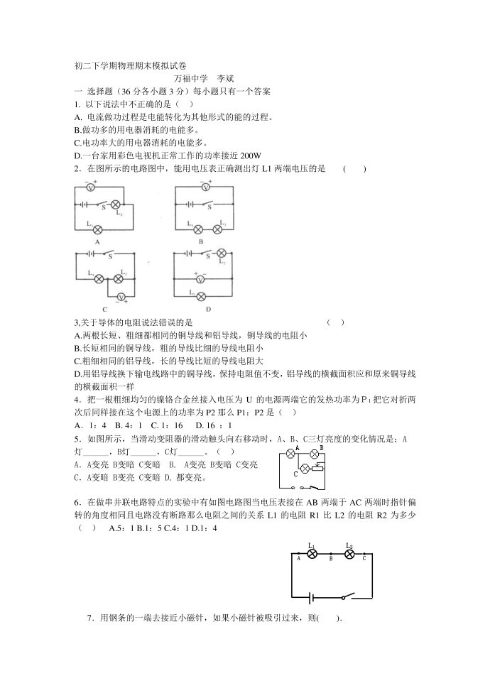 初二物理期末模拟试卷