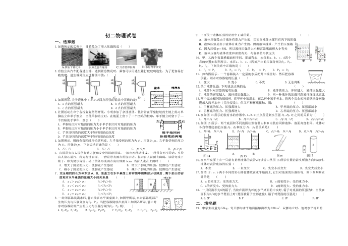 初二物理试卷(14)2013.5.24第1页