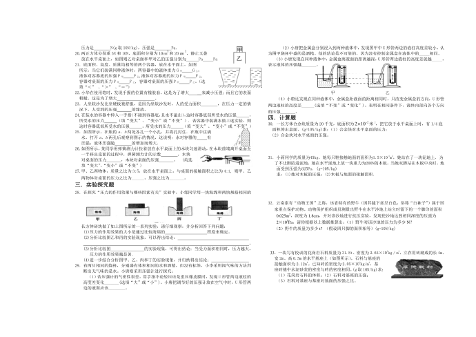 初二物理试卷(14)2013.5.24第2页