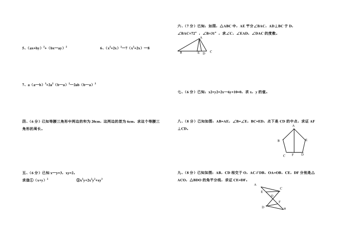 初二数学试卷--1第2页