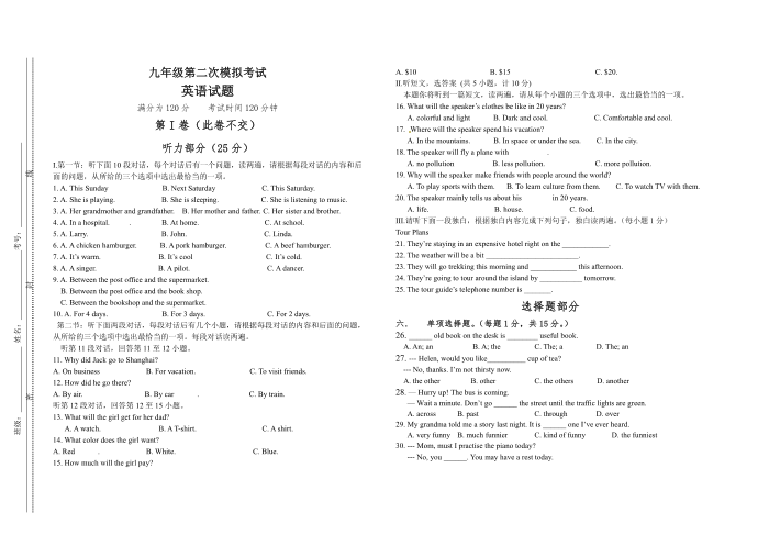 2016初三英语试卷第1页