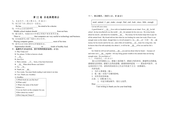 2016初三英语试卷第5页