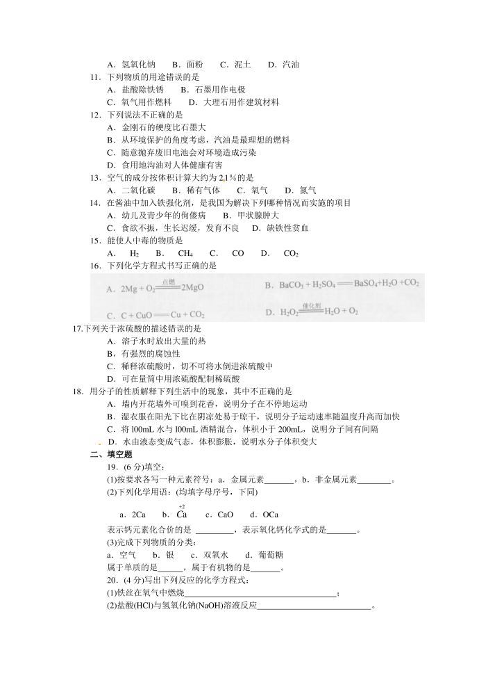 初三化学试卷第2页