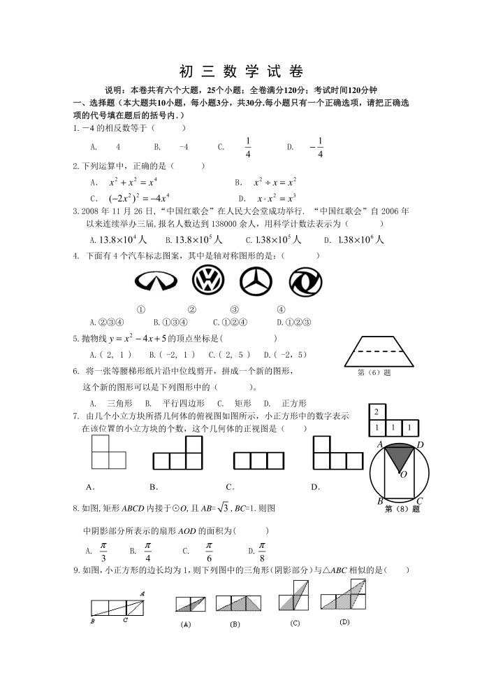 初三数学试卷