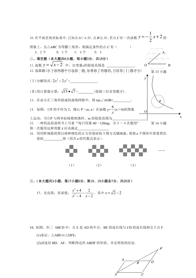 初三数学试卷第2页