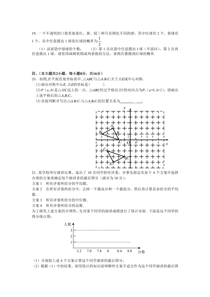 初三数学试卷第3页