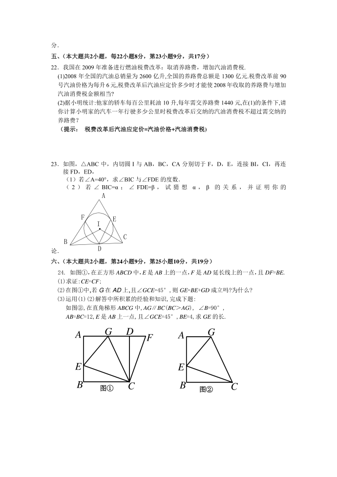 初三数学试卷第4页