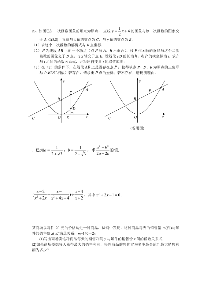 初三数学试卷第5页