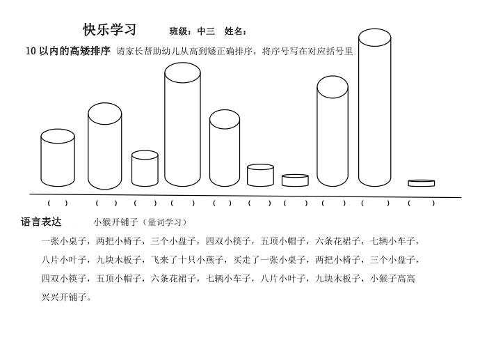 幼儿园中班作业第1页