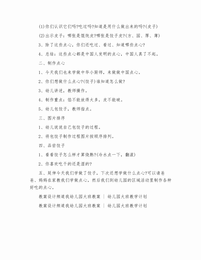 幼儿园大班综合教案 大班综合教案 幼儿园综合教案第5页