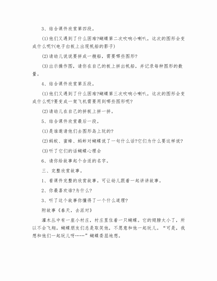 幼儿园大班综合教案 大班综合教案 幼儿园综合教案第2页