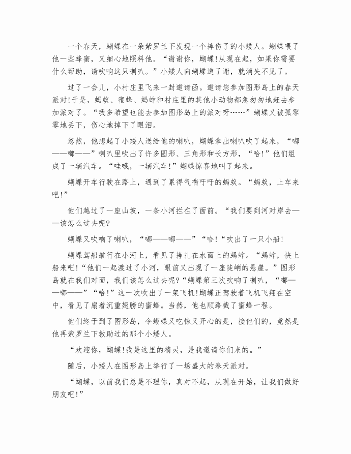 幼儿园大班综合教案 大班综合教案 幼儿园综合教案第3页