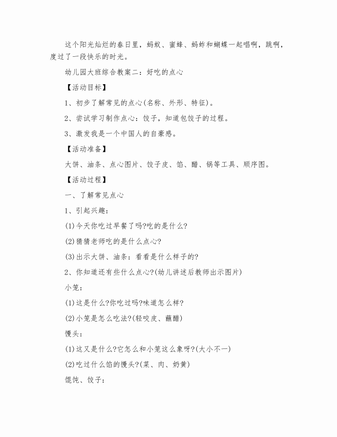 幼儿园大班综合教案 大班综合教案 幼儿园综合教案第4页