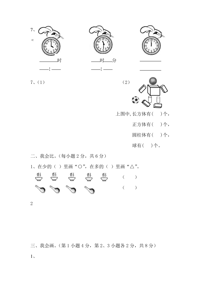 一年级 (2)第2页