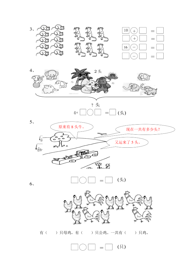 一年级 (2)第4页