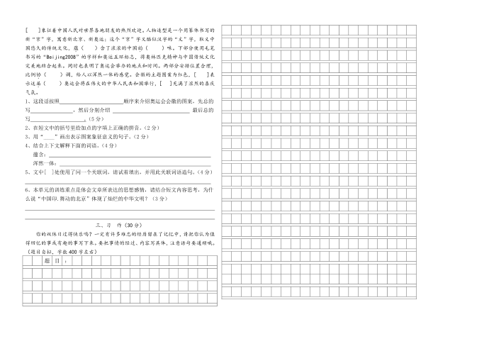 四年级语文第2页