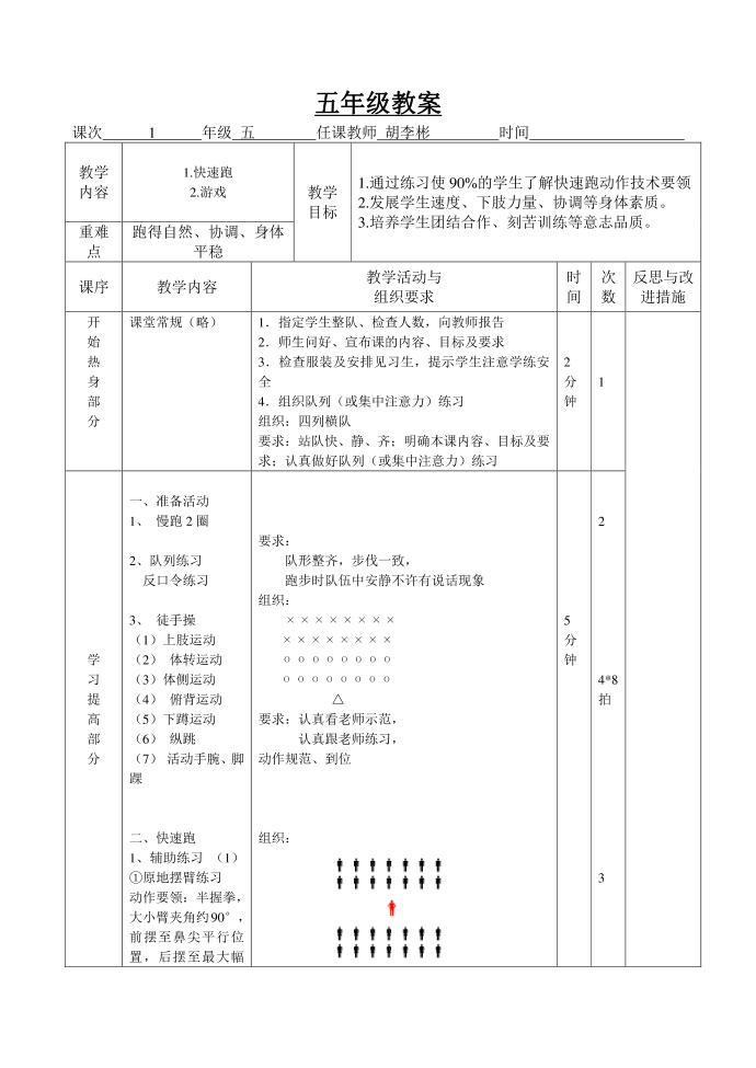 五年级教案第1页