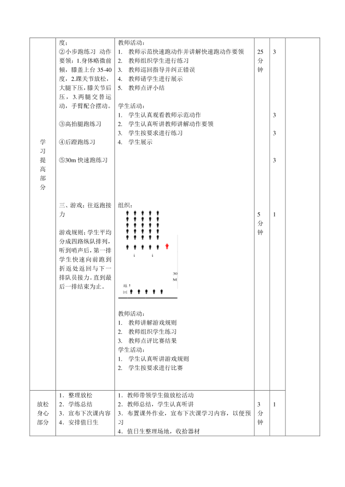 五年级教案第2页