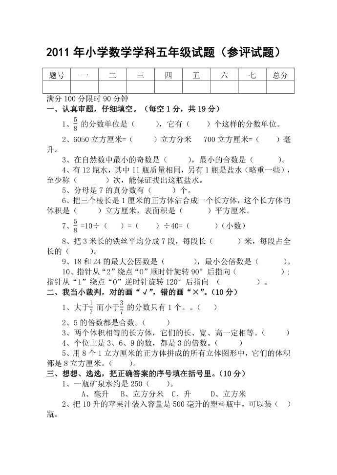 五年级试题第1页