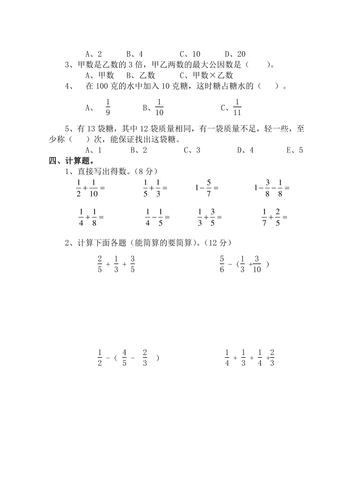 五年级试题第2页