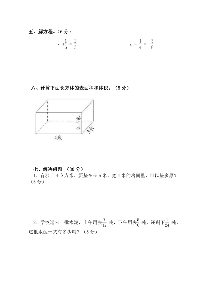 五年级试题第3页